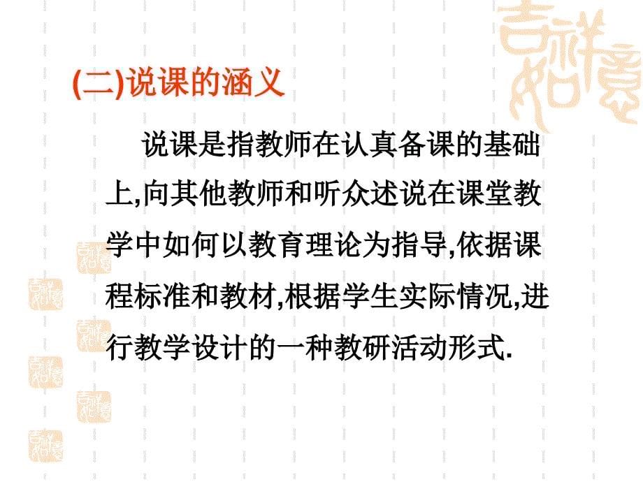 教学智慧的生成与表达—说课_第5页