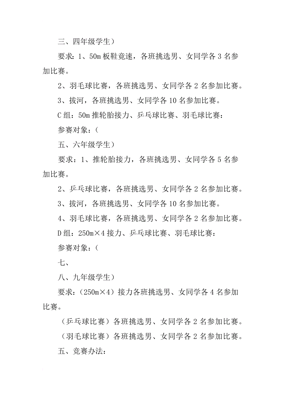 xx年新民学校冬季运动会竞赛方案_第2页