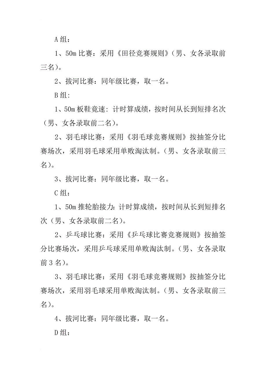 xx年新民学校冬季运动会竞赛方案_第3页