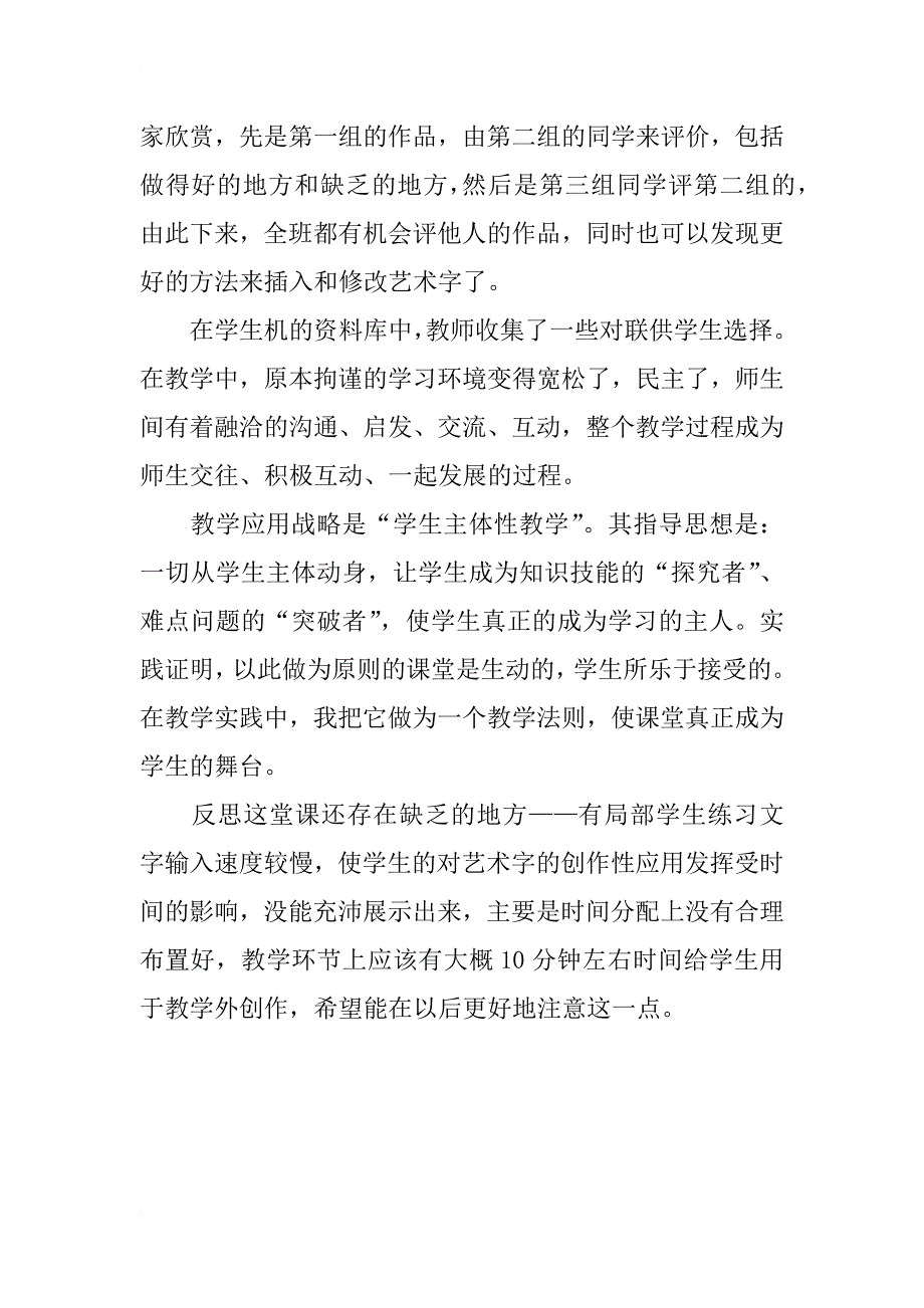 《多变的汉字》公开课教案与反思_第3页