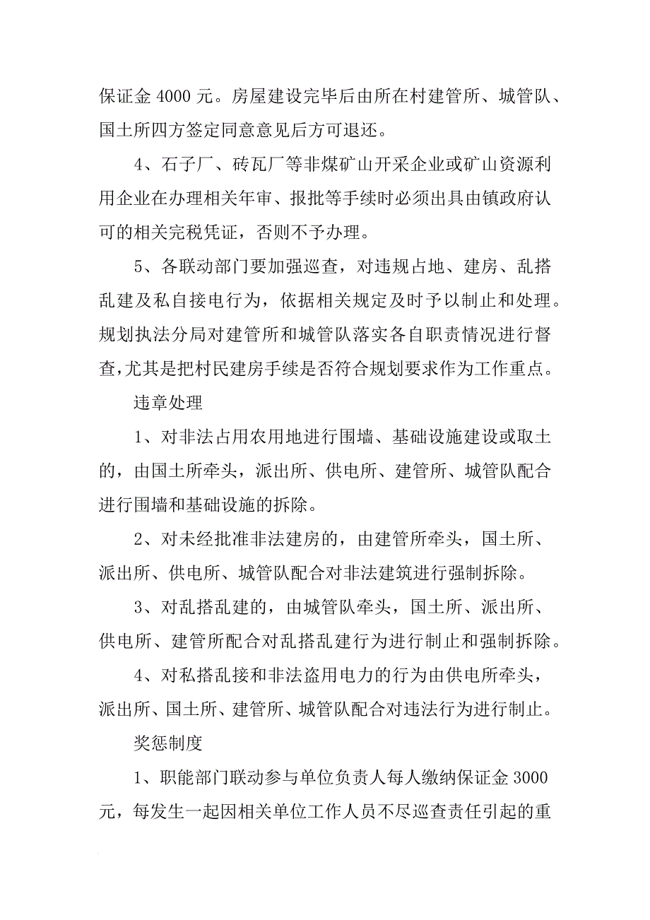 镇职能部门联动_第2页