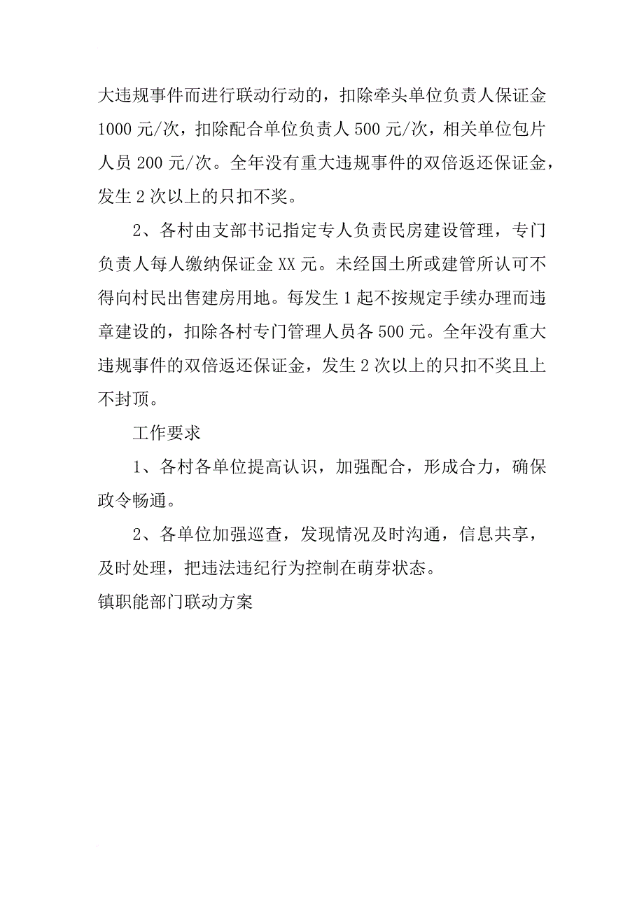 镇职能部门联动_第3页