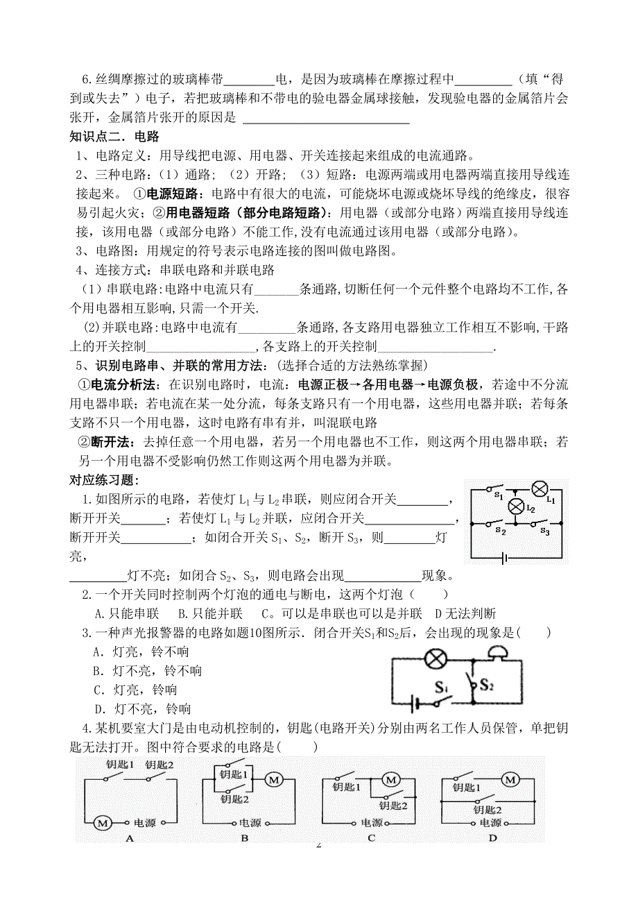 了解电路知识点归纳与练习题_第2页