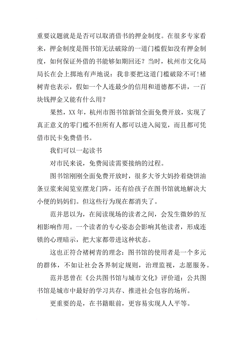 《天堂杭州：一座城市和它的图书馆精神》阅读及答案_第3页