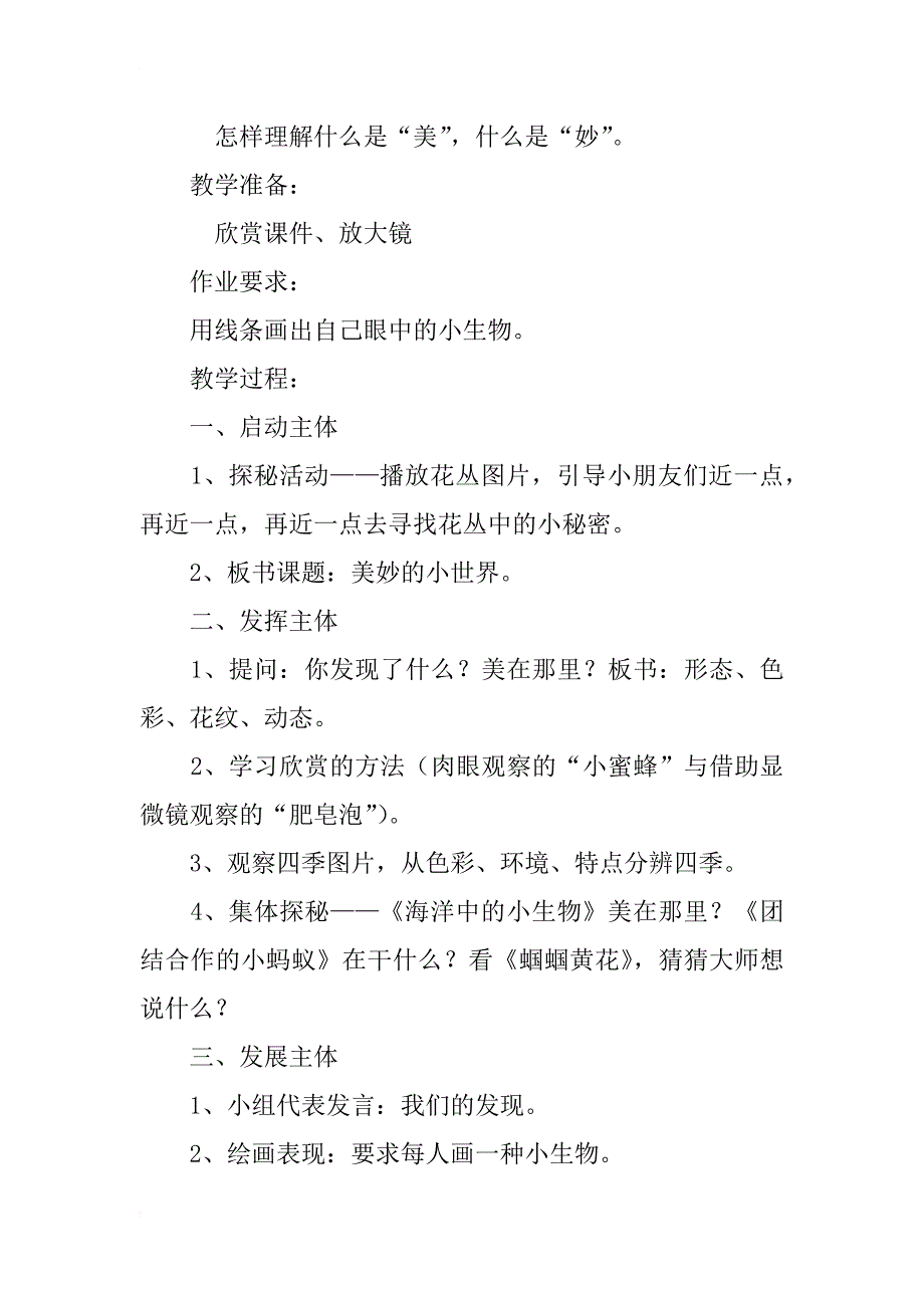 xx年新岭南版一年级美术上册第1课《美妙的小世界》教案教学设计ppt课件_第2页