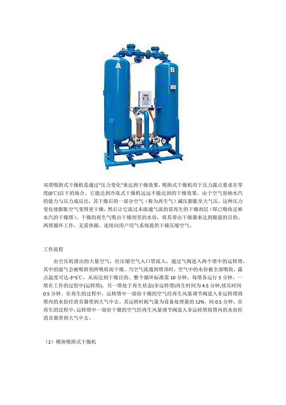 电厂仪用压缩空气的干燥_第3页