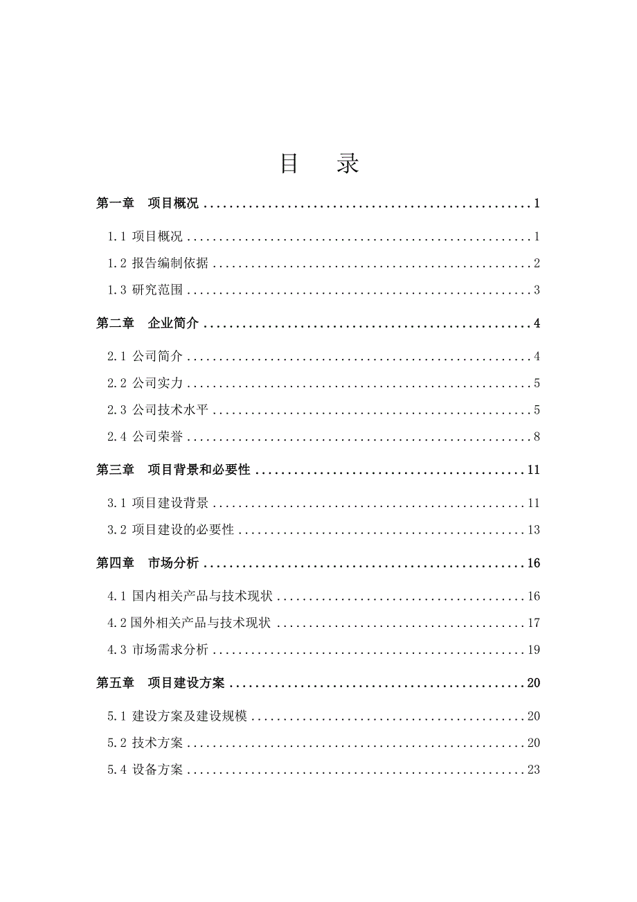 复合阵打绝缘子除尘器可行性研究报告_第2页