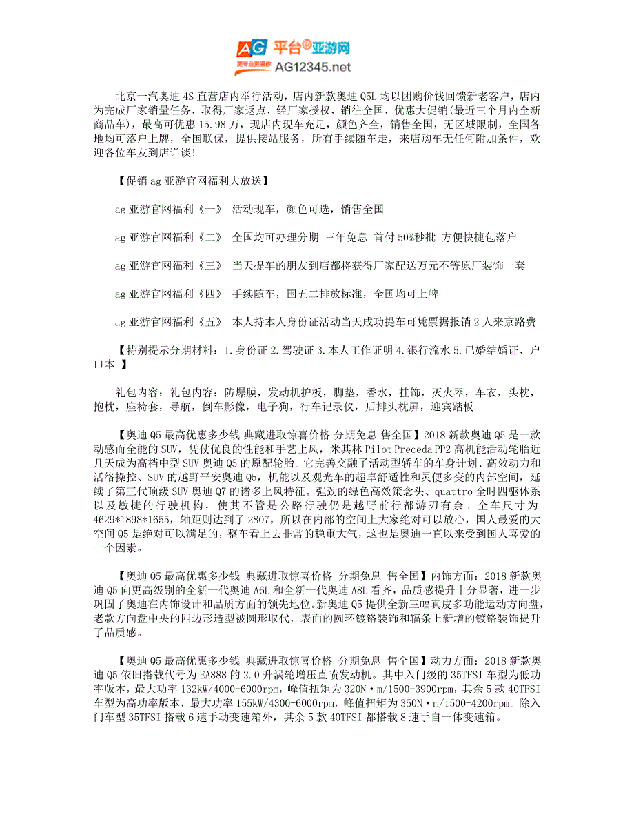 奥迪q5l最低价格-2.0t标配0利息首付免_第1页