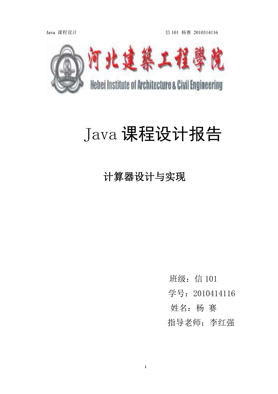 java程序设.计计算器(含代码)_第1页