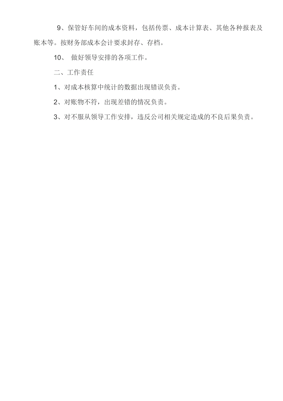 生产部生产统计员岗位工作职责_第3页