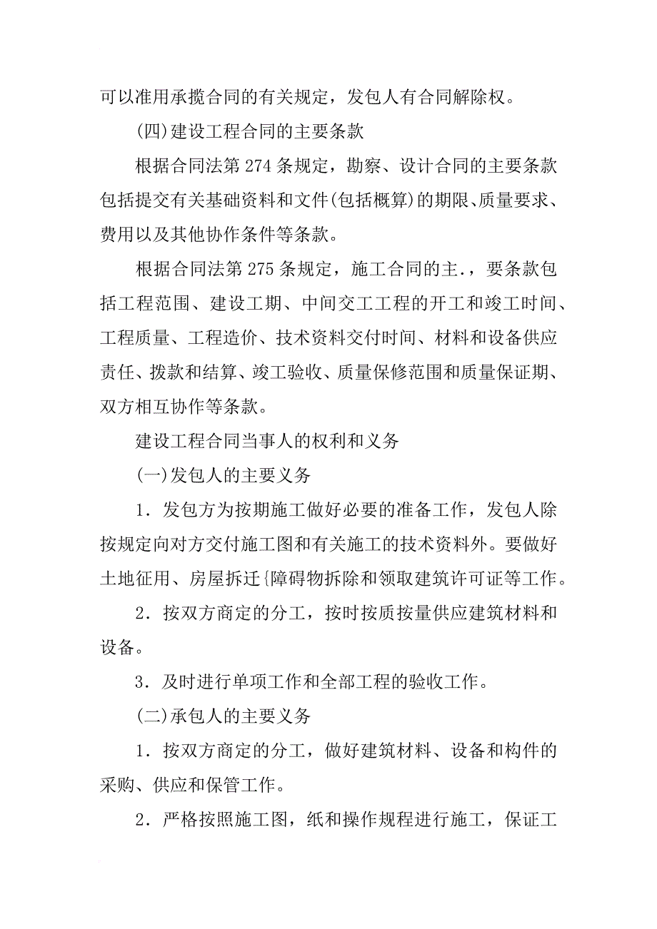 项目经理都不外传的施工合同常见陷阱_第3页