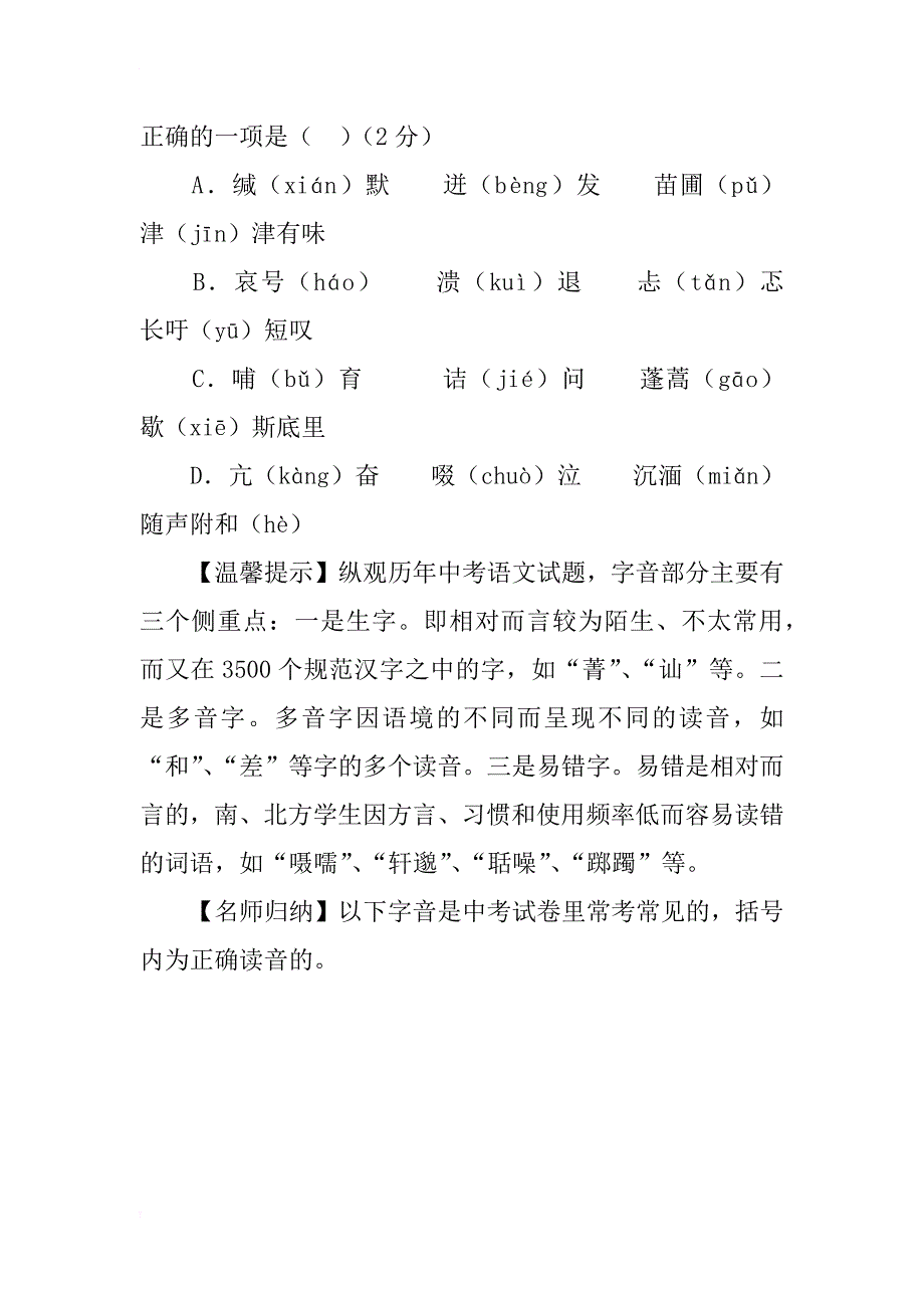 xx中考复习冲刺复习资料系列二　识字_第2页