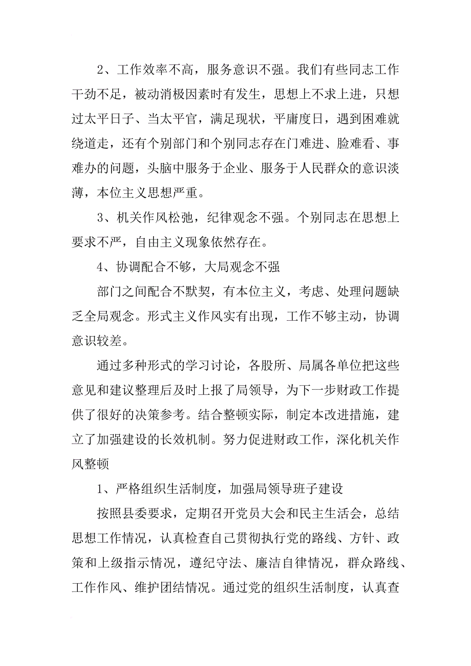 队伍纪律作风整顿剖析材料6篇_第4页