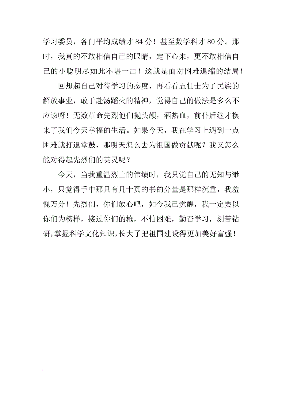 五年级上册语文园地七习作4篇：读后感（350、400、450字作文）_2_第2页