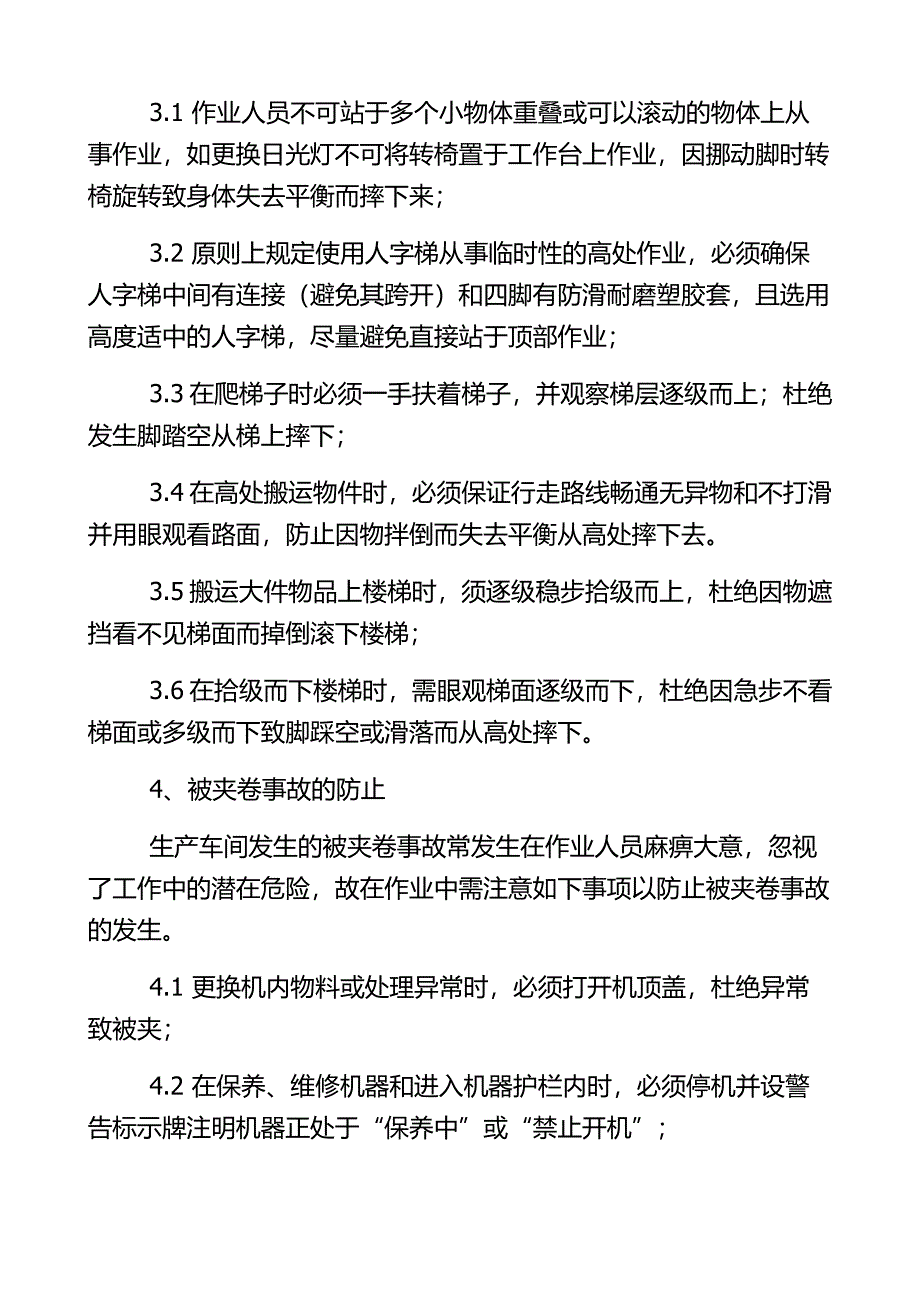 安全应急教育培训资料1_第4页