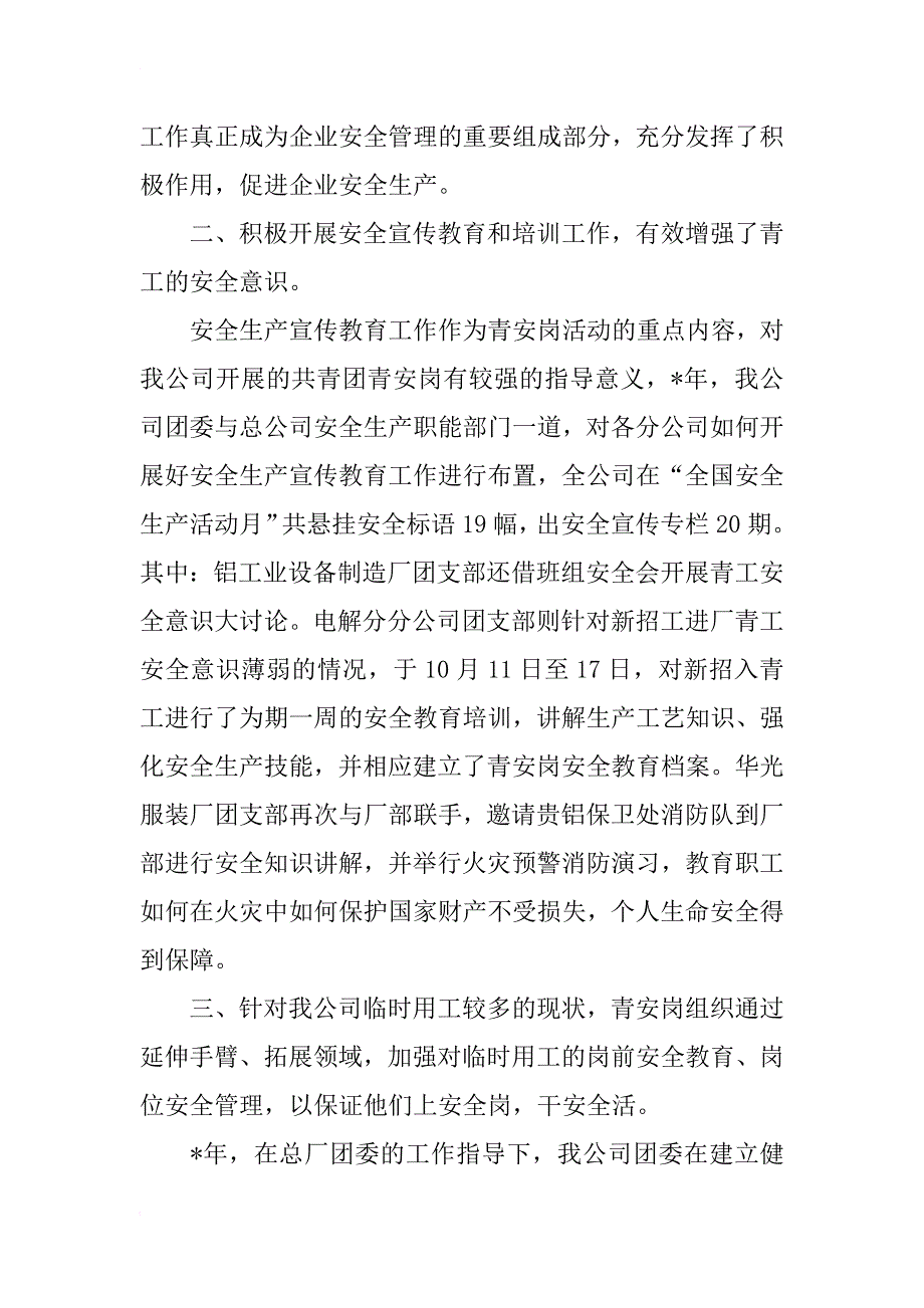 青年安全监督岗组织奖自荐书_第2页