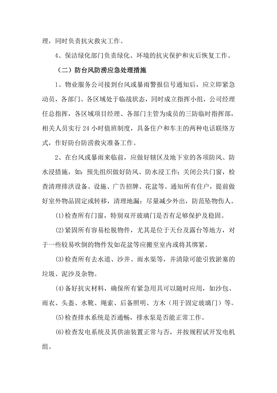 物业住宅小区突发事件应急处理预案(范本)_第4页