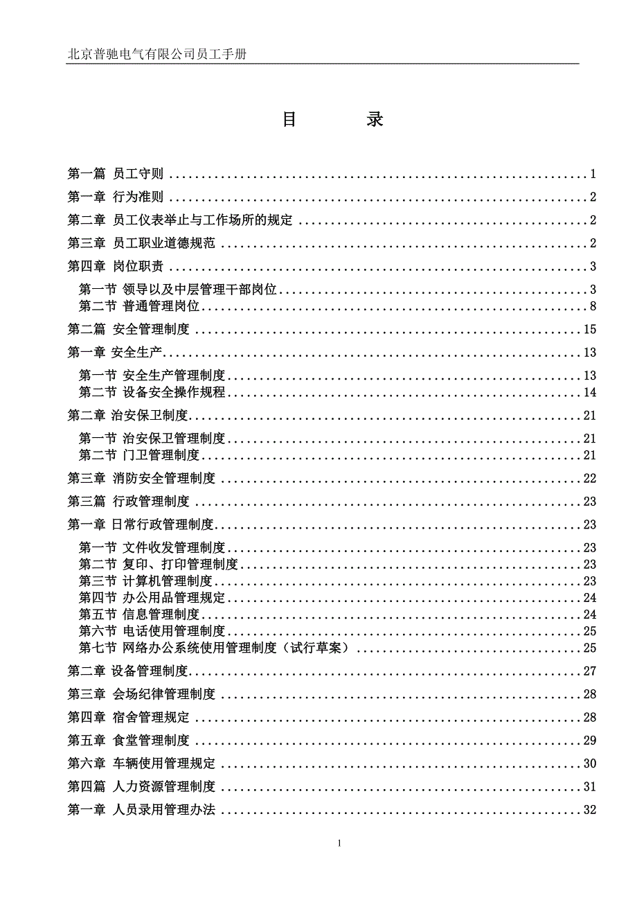 公司员工手册(通用版)_第2页