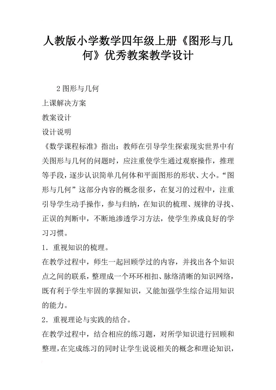 人教版小学数学四年级上册《图形与几何》优秀教案教学设计_第1页