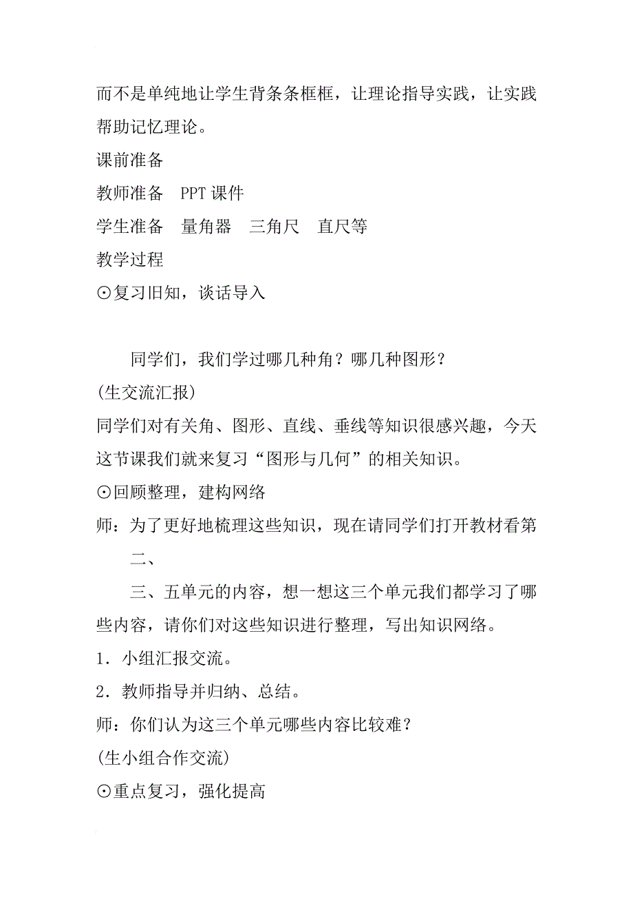 人教版小学数学四年级上册《图形与几何》优秀教案教学设计_第2页