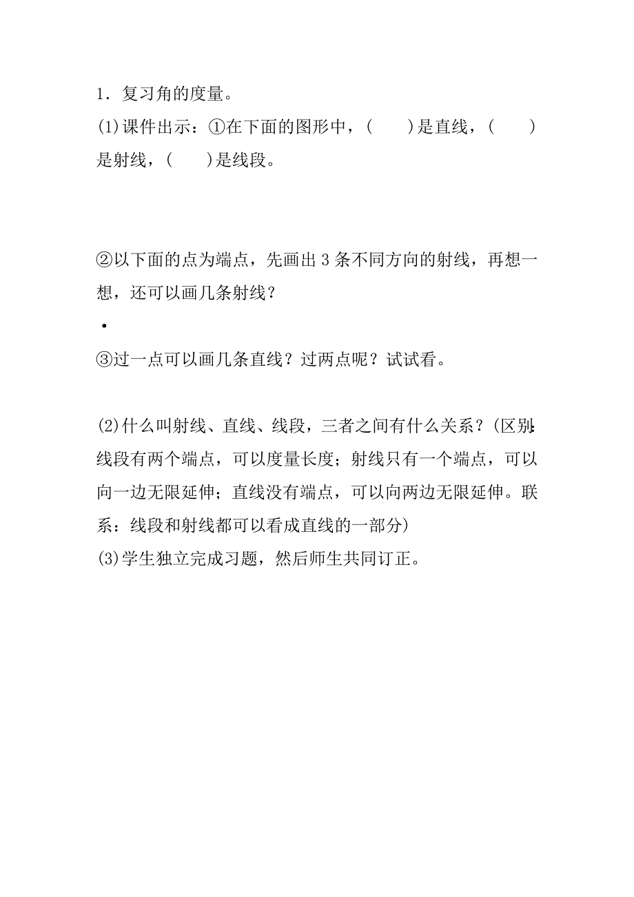 人教版小学数学四年级上册《图形与几何》优秀教案教学设计_第3页