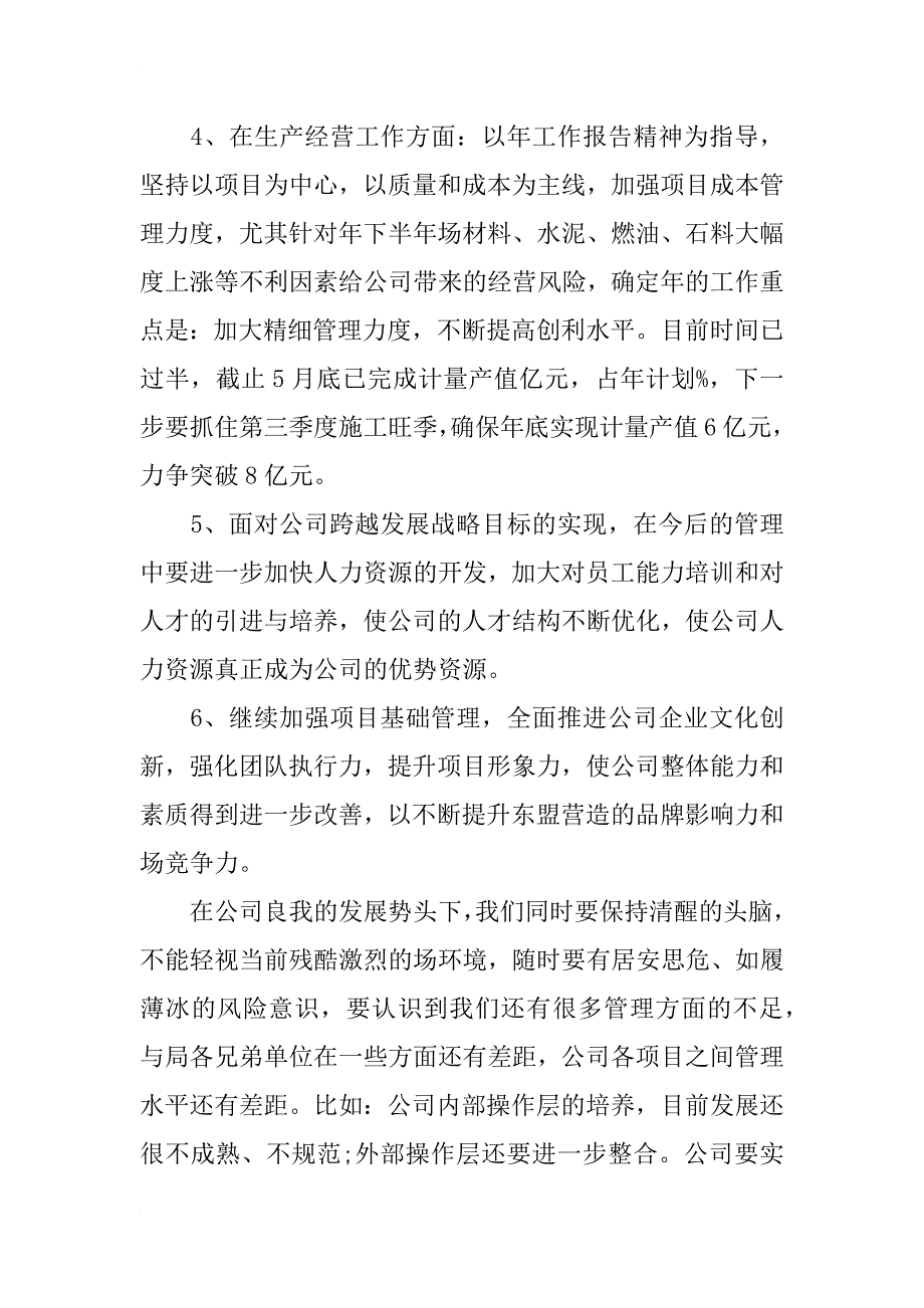 集团副经理就职讲话_第2页