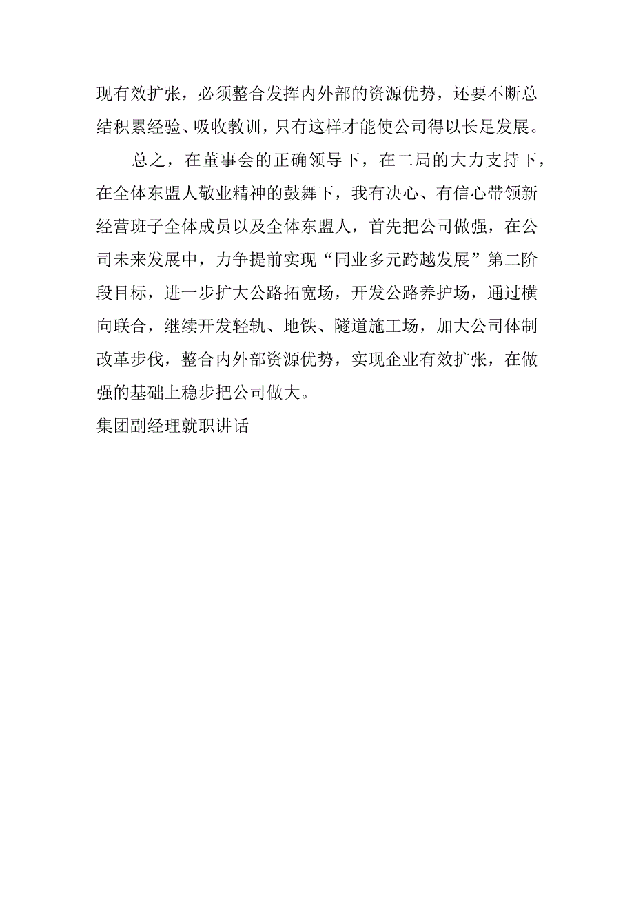 集团副经理就职讲话_第3页