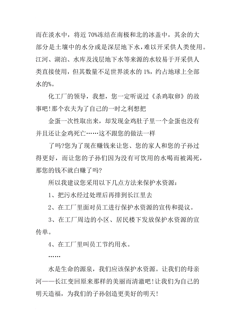 保护水资源建议书600字_第3页