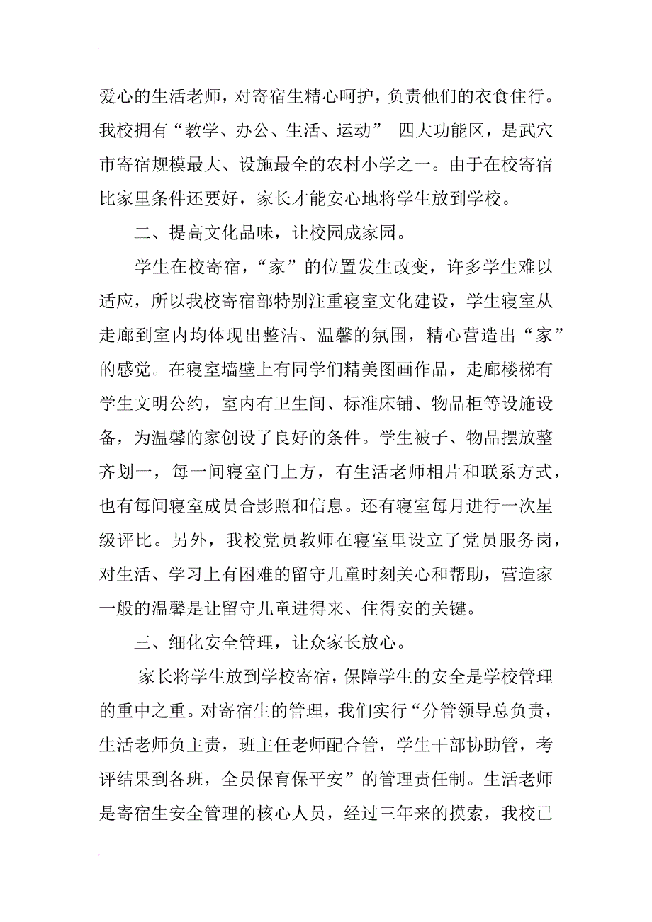 以生为本   用心育人 -------明德分校寄宿部xx春季工作总结_第2页