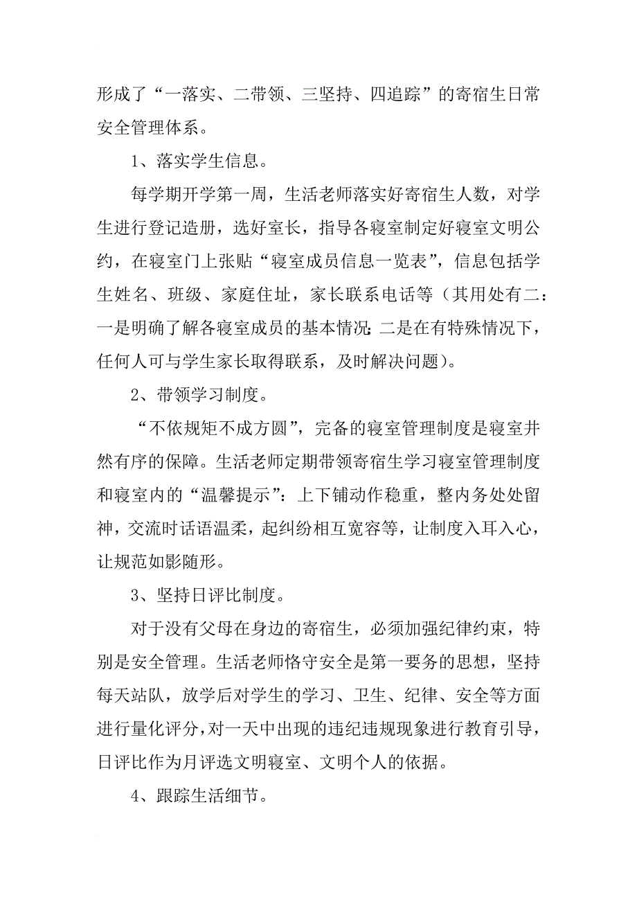 以生为本   用心育人 -------明德分校寄宿部xx春季工作总结_第3页