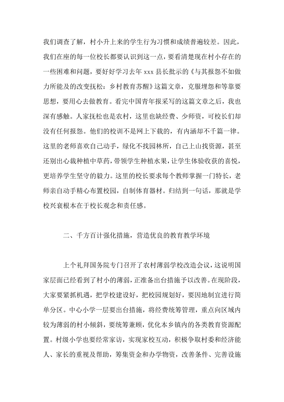 教育局局长在推进全县村小管理工作会上的讲话_第2页