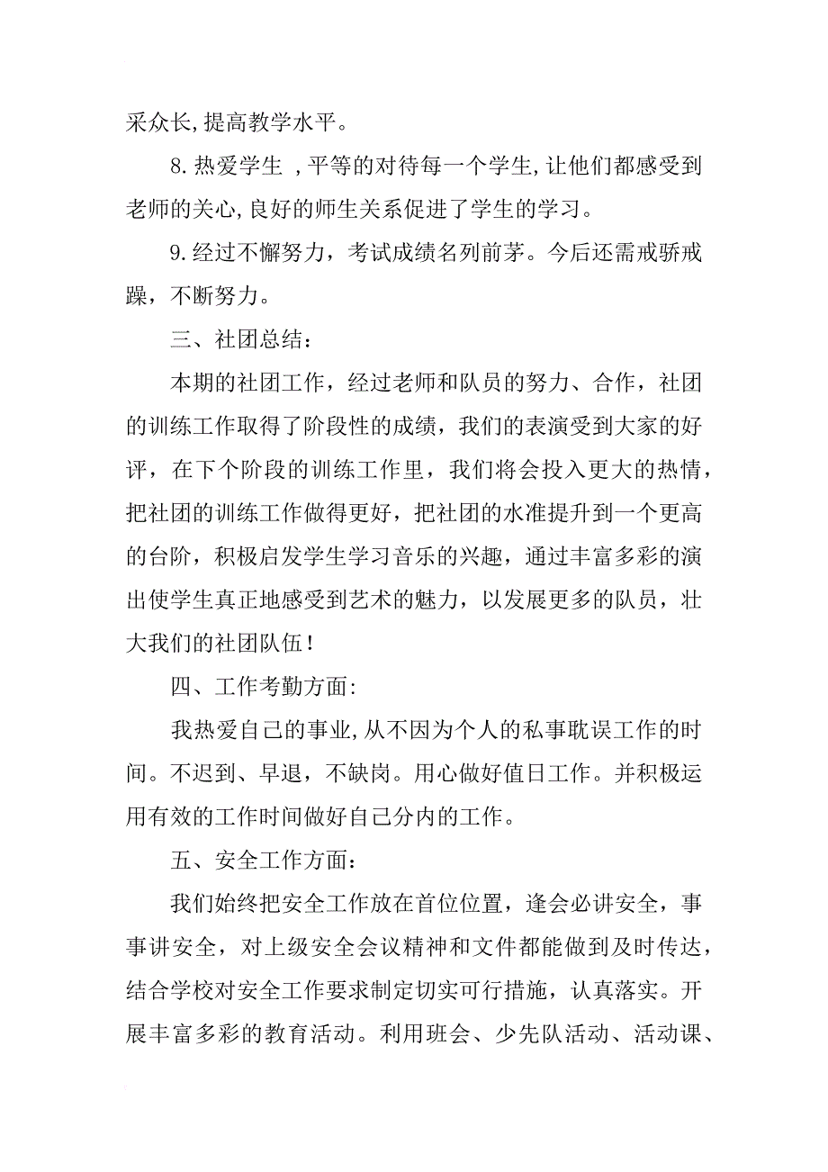 一份耕耘一份收获 ——小学一年级数学教师个人总结_第3页