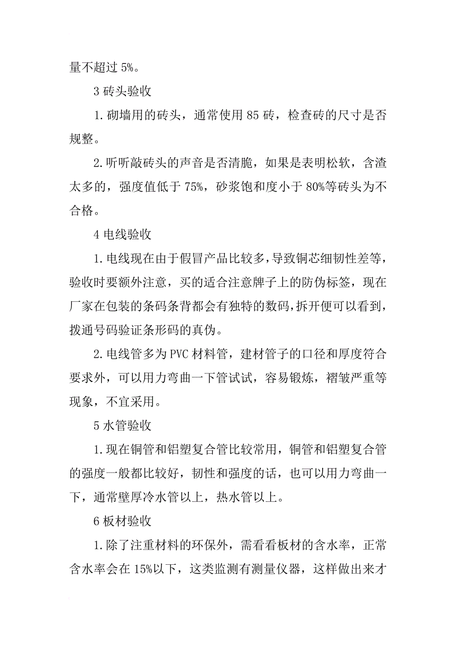 隐蔽材料验收，装修方有保障_第2页