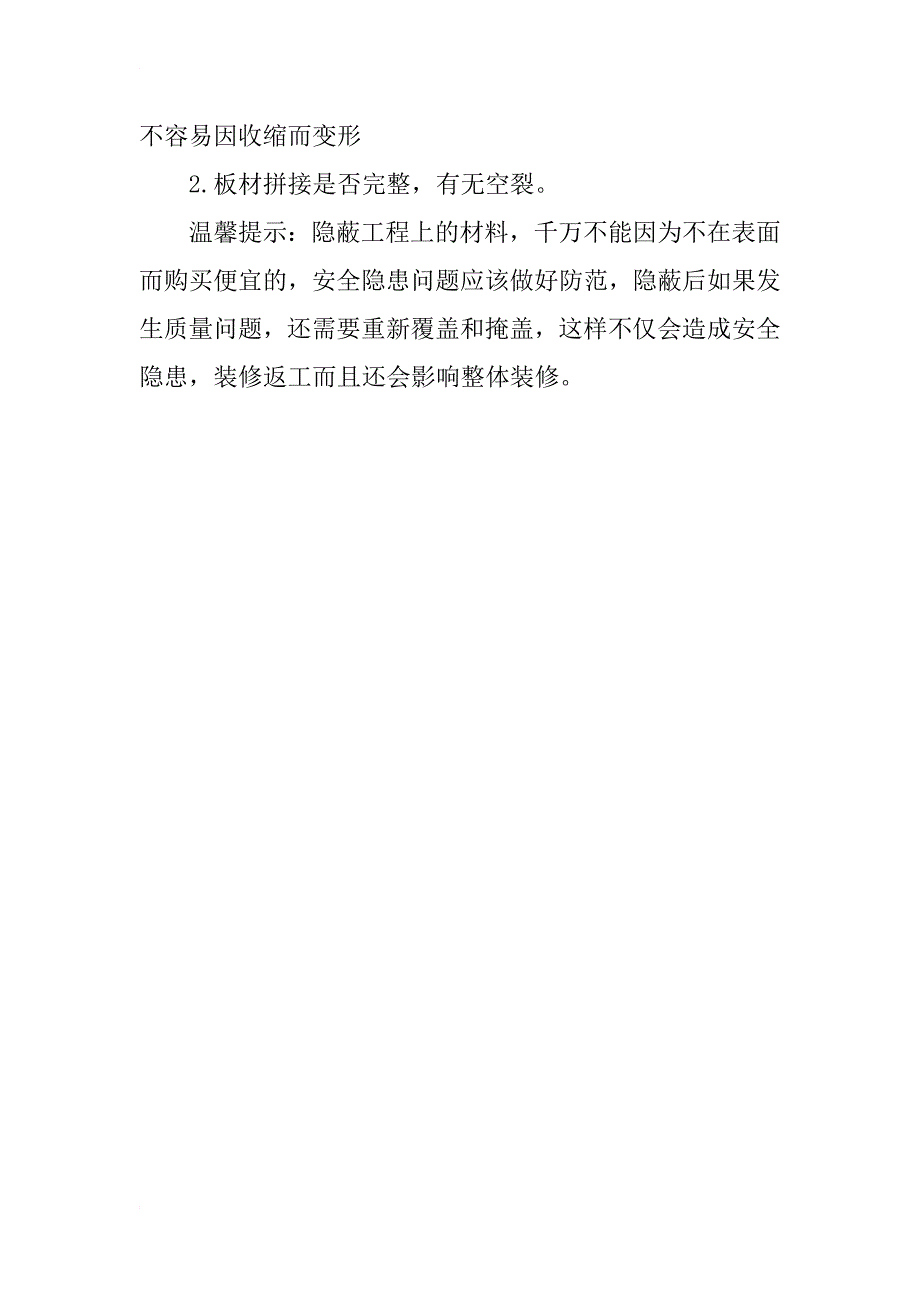 隐蔽材料验收，装修方有保障_第3页