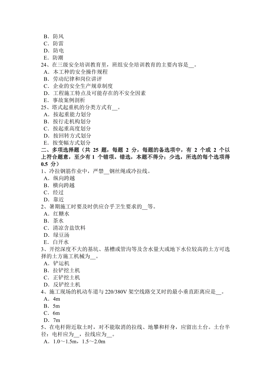 2016年下半年云南省信息B类安全员试题_第4页