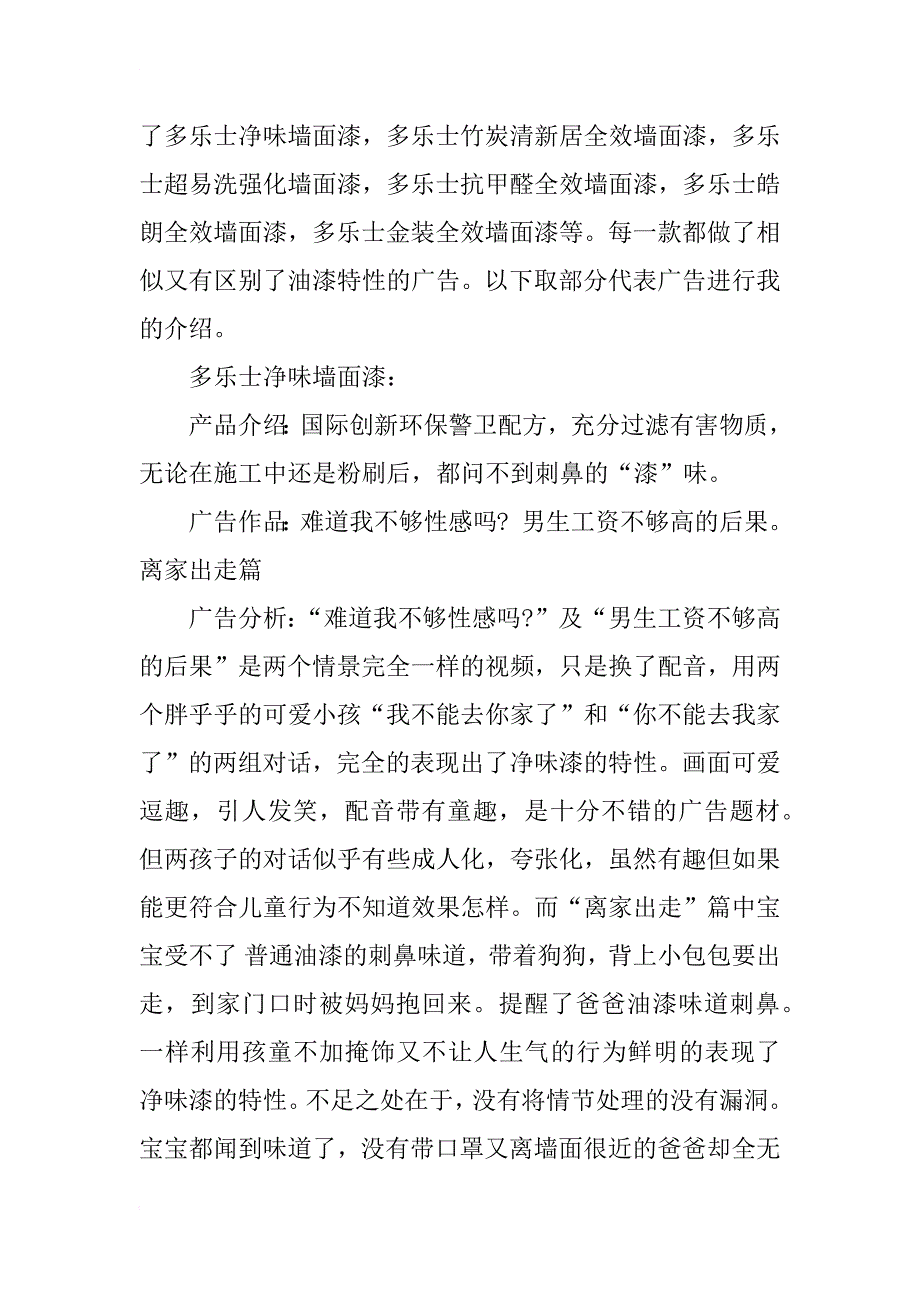 关于多乐士广告词汇总_第2页