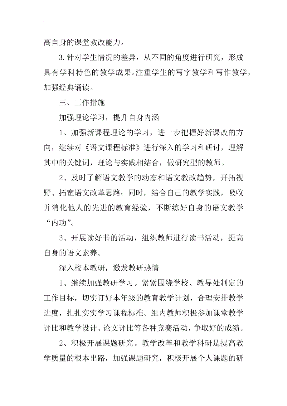 中学文科教研组第二学期工作计划 _第2页