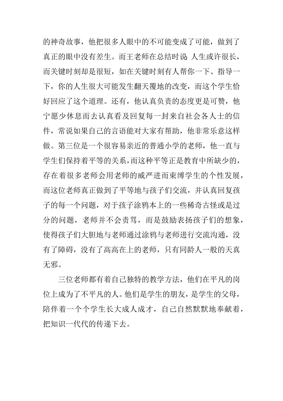 《鲁豫有约》所感 _第2页