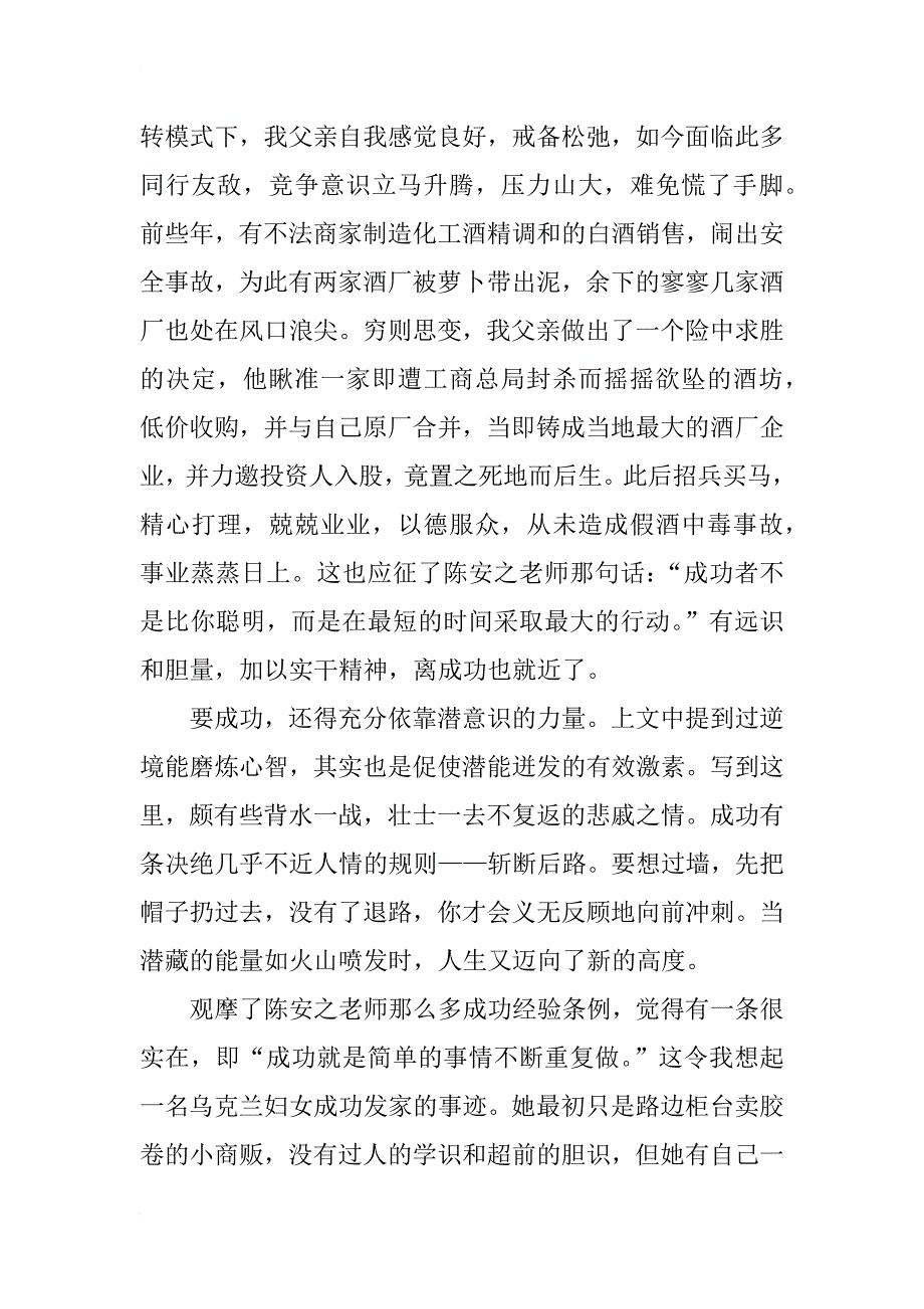 陈安之超级成功学心得_第3页