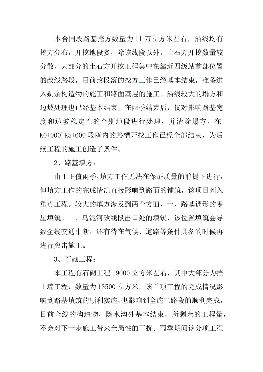 阿鸠田水电站永久对外公路施工组织设计_第4页