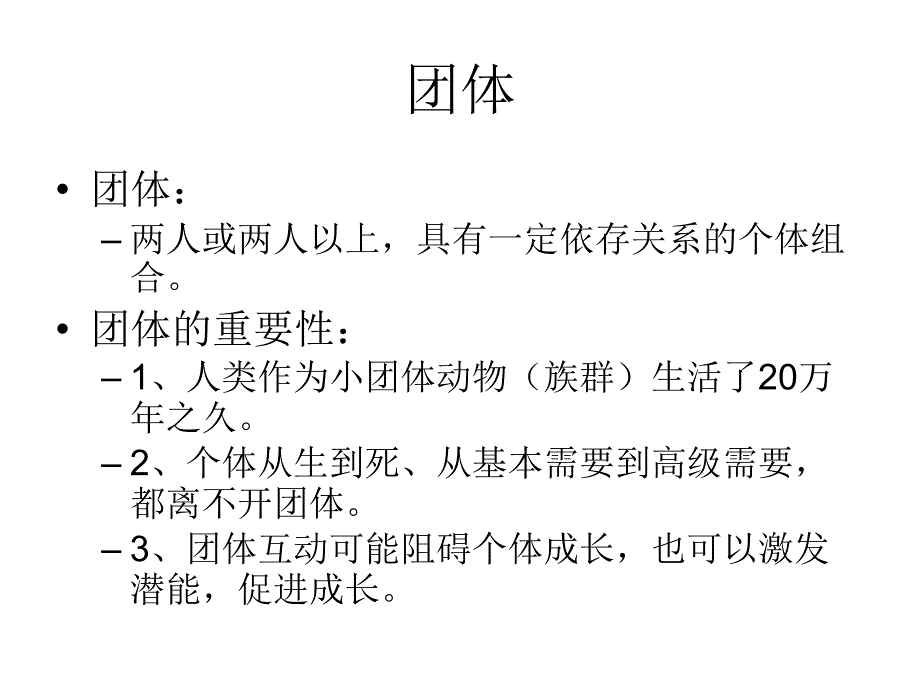 团队合作中的心理适应_第2页