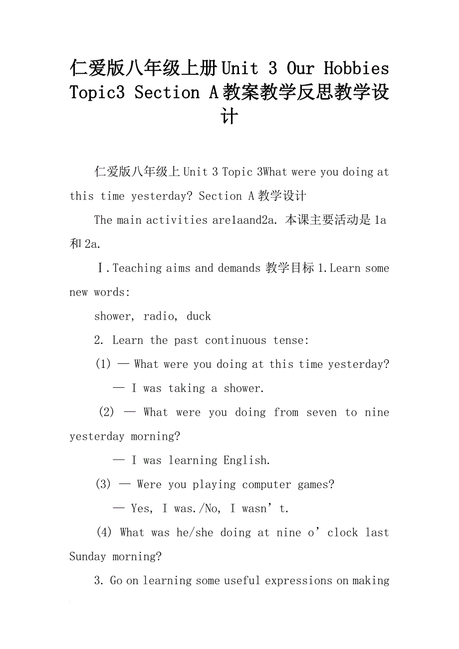 仁爱版八年级上册unit 3 our hobbies topic3 section a教案教学反思教学设计_第1页
