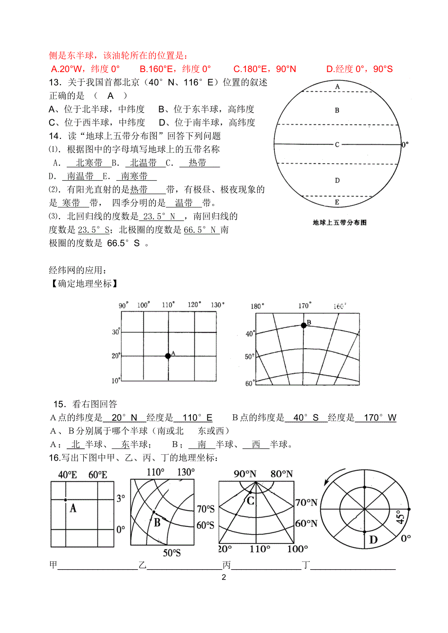 经纬网习题 (2)_第2页