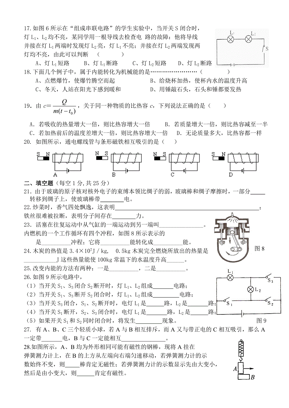 初三物理半期考试题(教科版)适用于成都地区_第3页