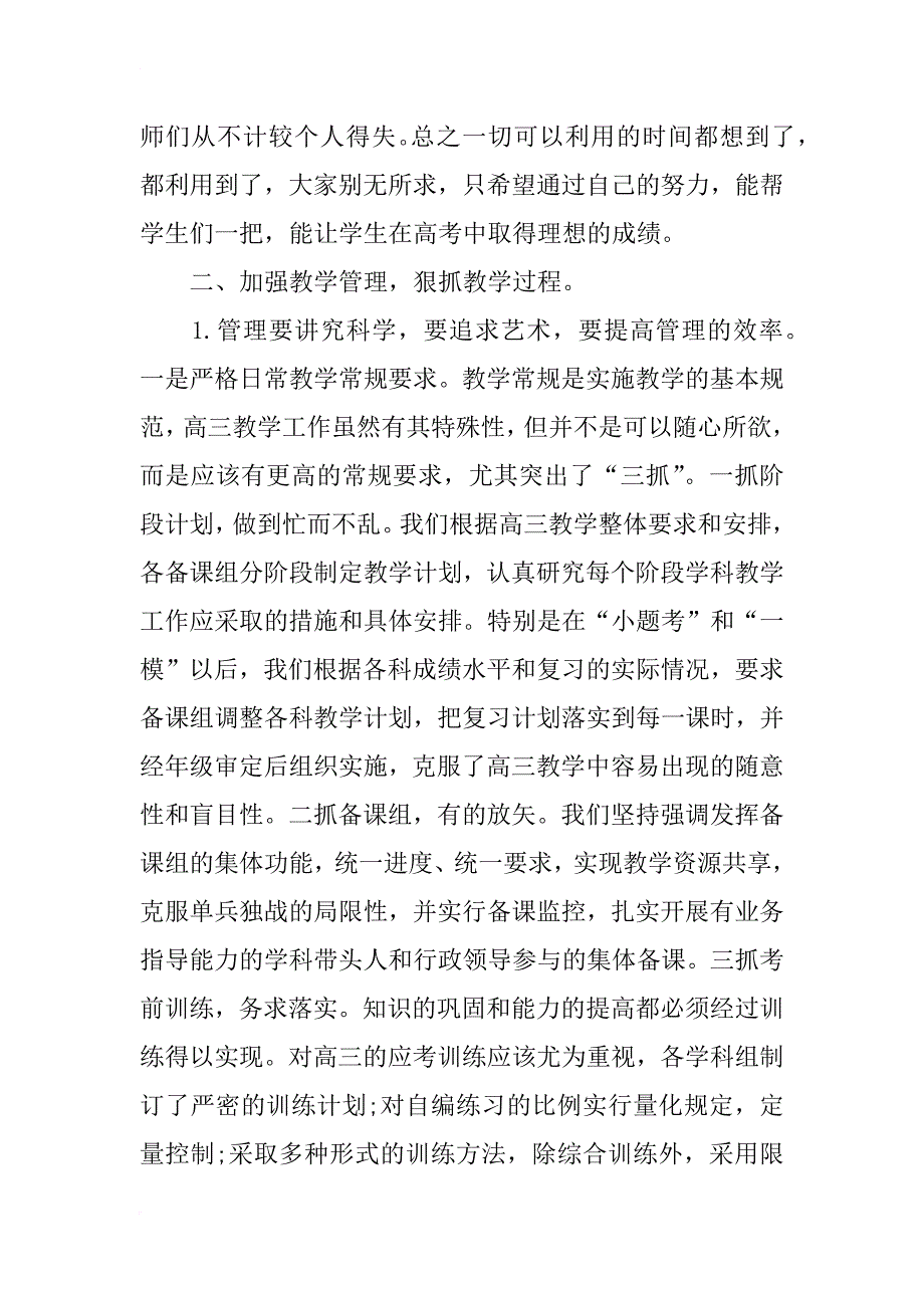 高三总结与反思_第4页