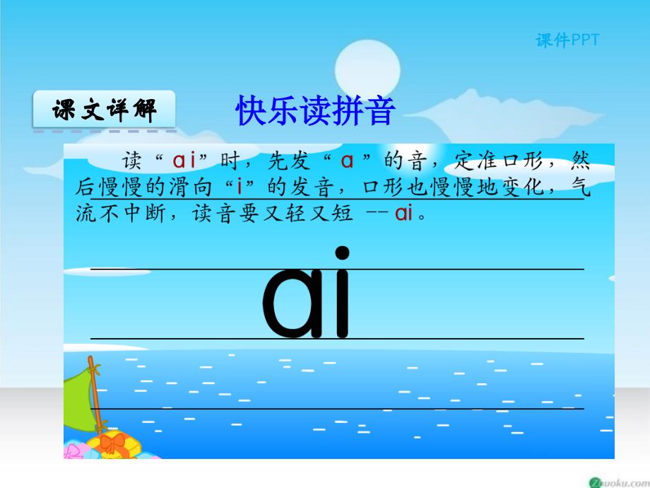 部编版ai ei ui_第3页