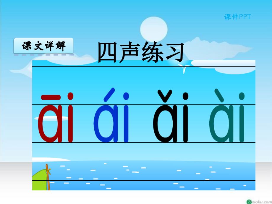 部编版ai ei ui_第4页