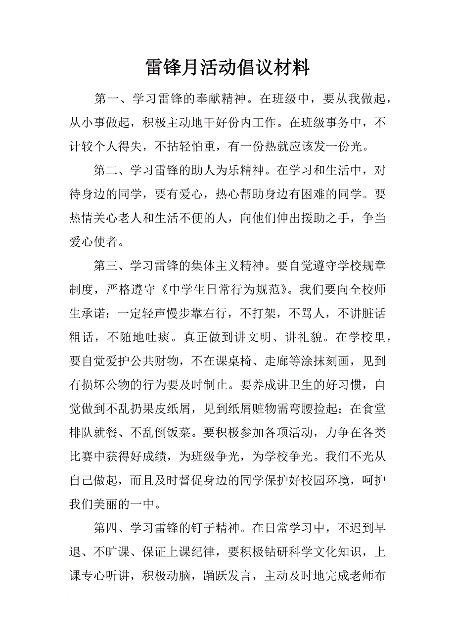 雷锋月活动倡议材料_第1页