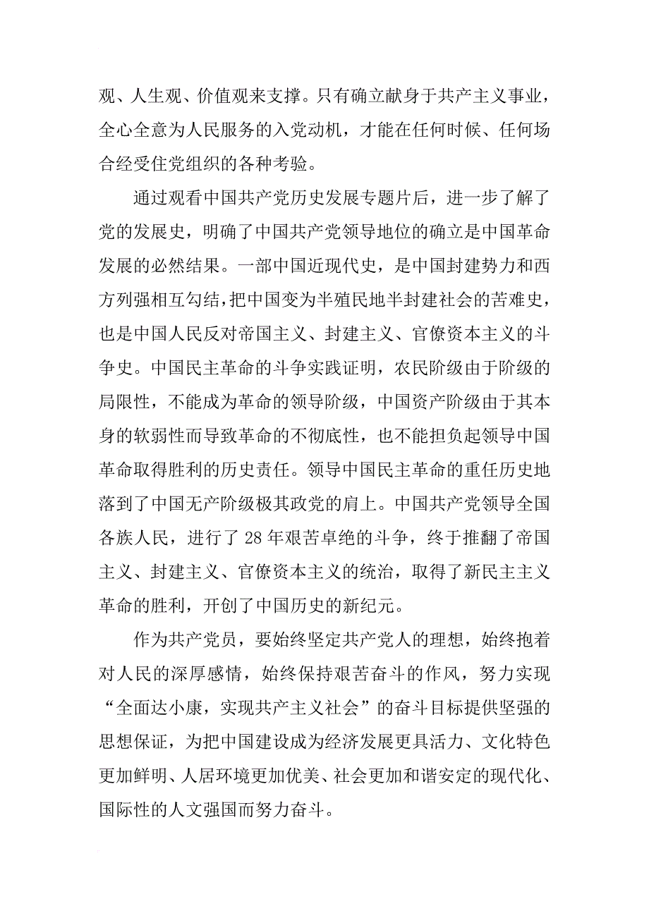 预备党员党课心得体会3000字以上总结_第2页