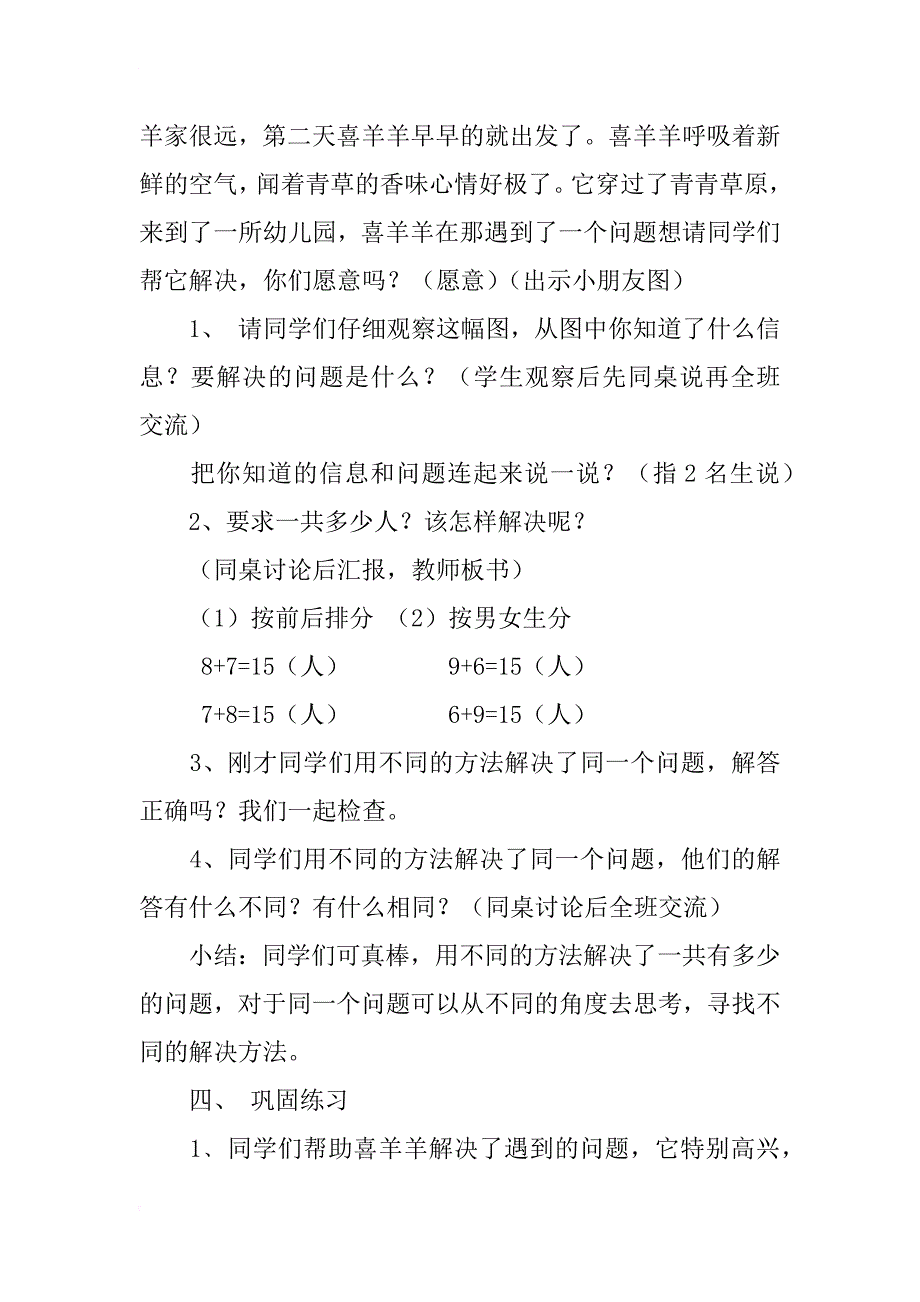 《20以内进位加法解决问题》教学设计_第2页